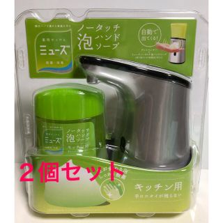 ミューズ ノータッチ　本体　ポケモン　キッチン　セット(日用品/生活雑貨)