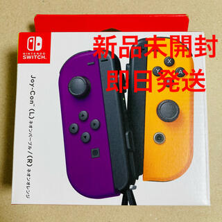 ニンテンドースイッチ(Nintendo Switch)の【未開封】任天堂 Joy-Con (L)ネオンパープル/(R)ネオンオレンジ(その他)