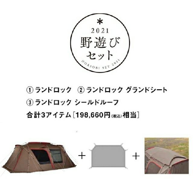 スノーピーク野遊びの国様専用 誠実 gb3timing.com