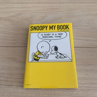 スヌーピー(SNOOPY)のSnoopy My Book(その他)