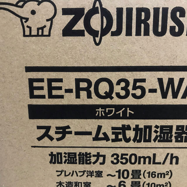 新品未開封❣️象印　スチーム式加湿器　EE-RQ35-WA 1