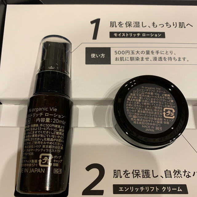 【新品未使用】N organic Vie トライアルキット　Nオーガニックヴィ コスメ/美容のキット/セット(サンプル/トライアルキット)の商品写真