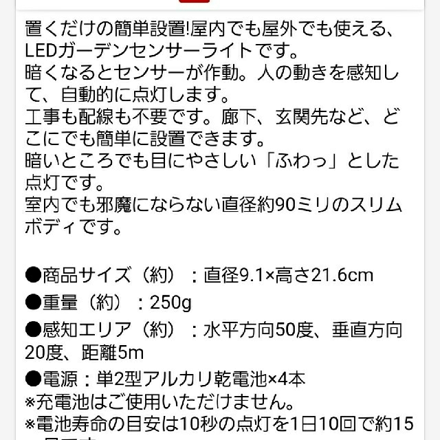 アイリスオーヤマ(アイリスオーヤマ)のセンサーライト　屋内・屋外兼用　2台セット インテリア/住まい/日用品のライト/照明/LED(その他)の商品写真