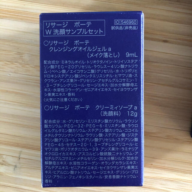 LISSAGE(リサージ)のリサージボーテ　W洗顔セット コスメ/美容のスキンケア/基礎化粧品(洗顔料)の商品写真