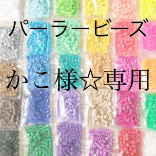 カワダ(Kawada)のパーラービーズ(アイロンビーズ)☆1袋100粒入り 7袋315円 (知育玩具)