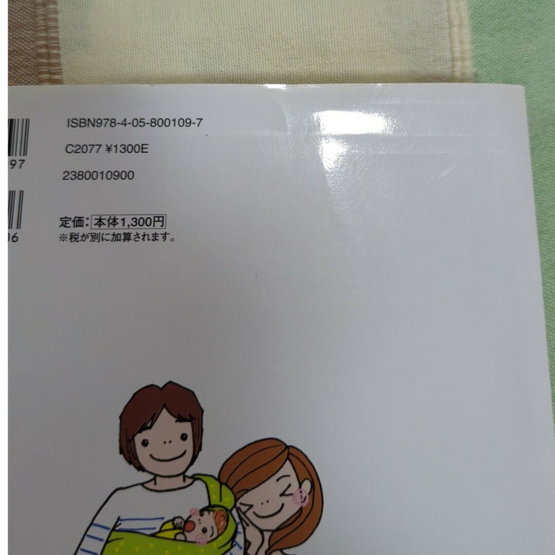 はじめての妊娠出産 エンタメ/ホビーの雑誌(結婚/出産/子育て)の商品写真