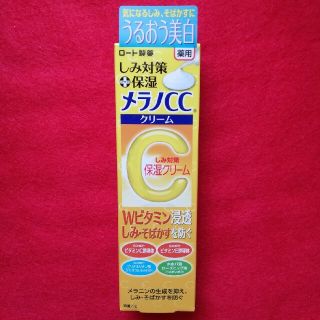 ロートセイヤク(ロート製薬)のメラノCC 薬用しみ対策 保湿クリーム(23g)(フェイスクリーム)