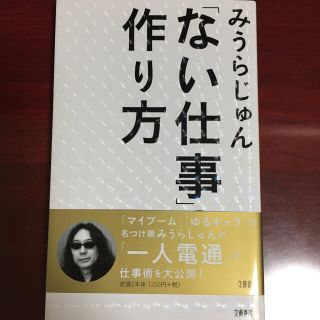 「ない仕事」の作り方(その他)