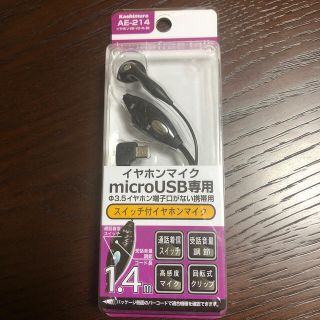 カシムラ(Kashimura)のきゃのー様専用　イヤホンマイク　micro USB専用　AE-214(その他)