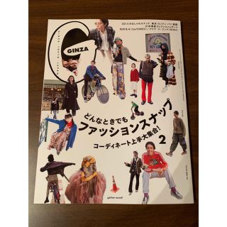 GINZA (ギンザ) 2021年 02月号(その他)