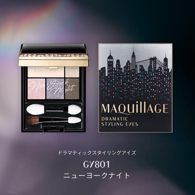 MAQuillAGE(マキアージュ)のマキアージュ ドラマティックスタイリングアイズ GY801 ニューヨークナイト コスメ/美容のベースメイク/化粧品(アイシャドウ)の商品写真