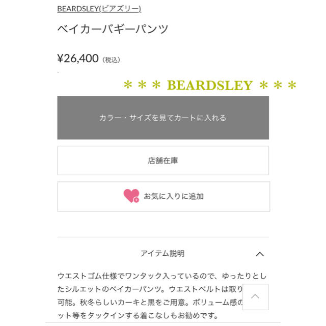 使用1回定価26400円 ビアズリー BEARDSLEY ベイカーバギーパンツ