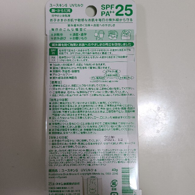 Yuskin(ユースキン)のユースキンS UVミルク(40g) コスメ/美容のボディケア(日焼け止め/サンオイル)の商品写真