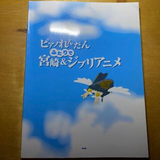 ジブリ ピアノ 楽譜 完全保存版スタジオジブリ100の通販 By 不要なもの出品してますshop ジブリならラクマ ジブリ ピアノ 楽譜 完全保存版スタジオジブリ100の通販 By 不要なもの出品してますshop ジブリならラクマ