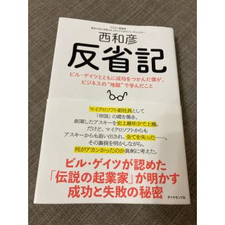 反省記(ビジネス/経済)