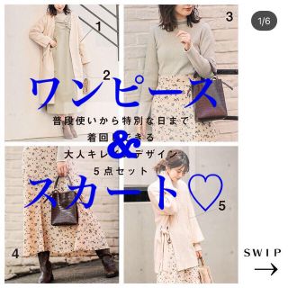 ナチュラルクチュール(natural couture)の♡natural couture♡ワンピースとスカート♡(ロングワンピース/マキシワンピース)