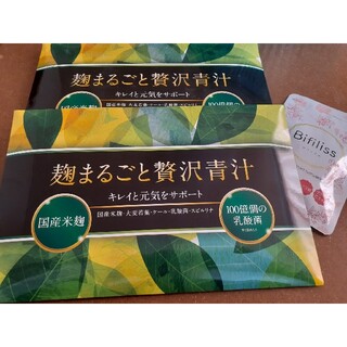 麹まるごと贅沢青汁　２箱　ビフィリス１袋(ダイエット食品)