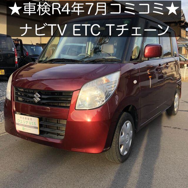 岐阜発☆車検付☆コミコミ価格☆車検ロング☆ナビTV☆ETC☆Tチェーン☆パレット