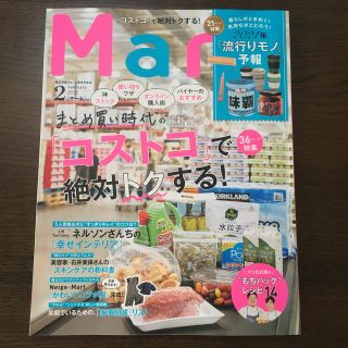 コウブンシャ(光文社)のMart (マート) 2021年 02月号　通常版(生活/健康)