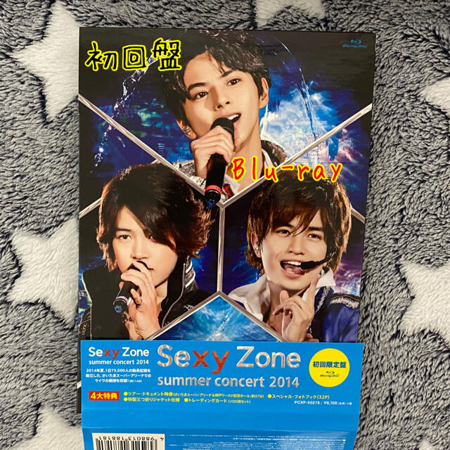 Sexy Zone(セクシー ゾーン)の【Blu-ray】SexyZone summerconcert 2014(初回) エンタメ/ホビーのDVD/ブルーレイ(ミュージック)の商品写真