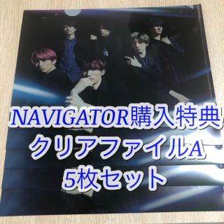 NAVIGATOR購入特典　クリアファイルA 5枚セット(アイドルグッズ)