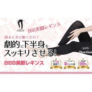 【BBB 美脚レギンス】新品　着圧レギンス　ブラック　M〜Ｌサイズ(レギンス/スパッツ)