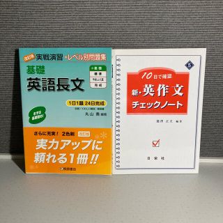 基礎英語長文(語学/参考書)