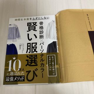 カドカワショテン(角川書店)の賢い服選び　メンズ向け骨格診断本(ファッション)