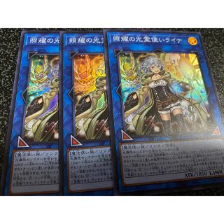 ユウギオウ(遊戯王)の遊戯王 照耀の光霊使いライナ 3枚(シングルカード)