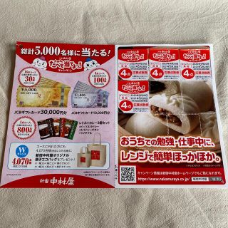 中村屋の通販 100点以上 中村屋を買うならラクマ