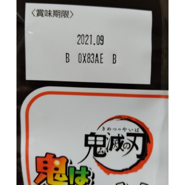 鬼滅の刃節分豆　二袋セット 食品/飲料/酒の食品(菓子/デザート)の商品写真