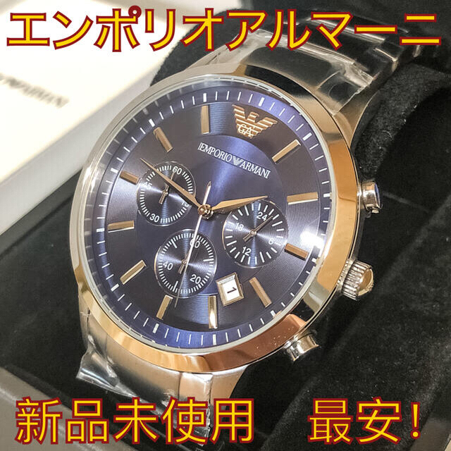 【正規品未開封】エンポリオアルマーニ　メンズ腕時計 AR2448