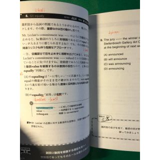 朝日新聞出版 - 新TOEIC TEST 文法特急2 急所アタック編の通販 by