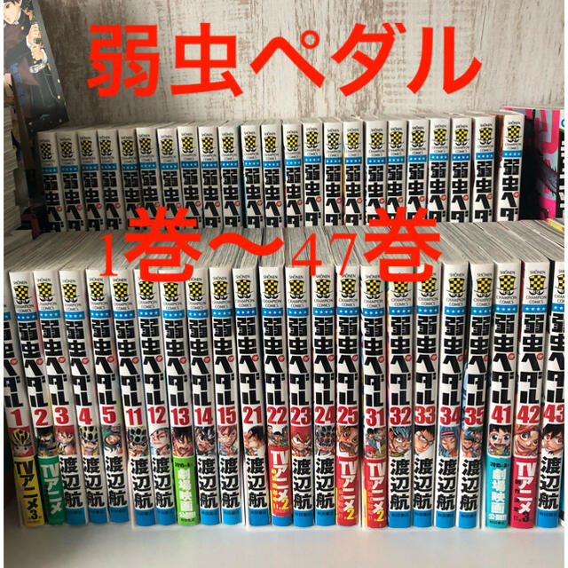 秋田書店(アキタショテン)の弱虫ペダル　1巻〜47巻セット エンタメ/ホビーの漫画(全巻セット)の商品写真