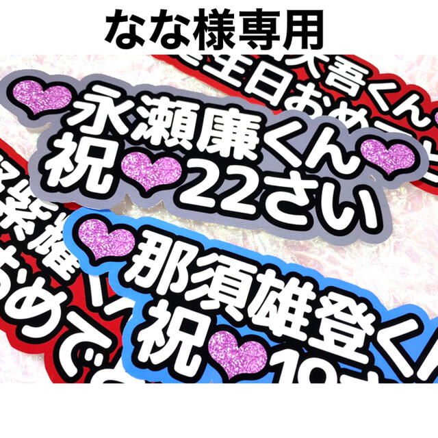 Johnny's(ジャニーズ)のお誕生日プレートオーダー♡ 団扇屋　なな様専用♡ エンタメ/ホビーのタレントグッズ(アイドルグッズ)の商品写真