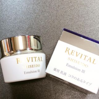 REVITAL - 資生堂 リバイタル 薬用乳液 エマルジョンⅢ コクのある