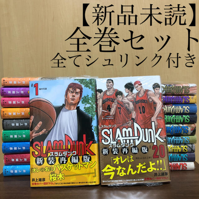 愛用 SLAM DUNK スラムダンク 新装再編版 全巻新品セット 漫画 本 送料