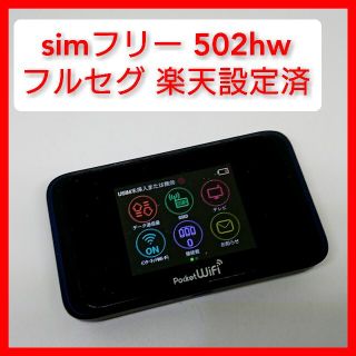 ラクテン(Rakuten)のsimフリー 502hw青 ルーター 楽天un-limit設定済 クーポン(スマートフォン本体)