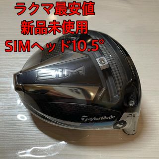 テーラーメイド(TaylorMade)のCAMEL様専用　テーラーメイド SIM 10.5度 ヘッドのみ(クラブ)