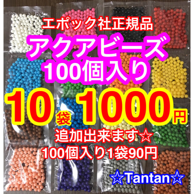 maa様専用☆アクアビーズ100個✕10袋 エンタメ/ホビーのおもちゃ/ぬいぐるみ(その他)の商品写真