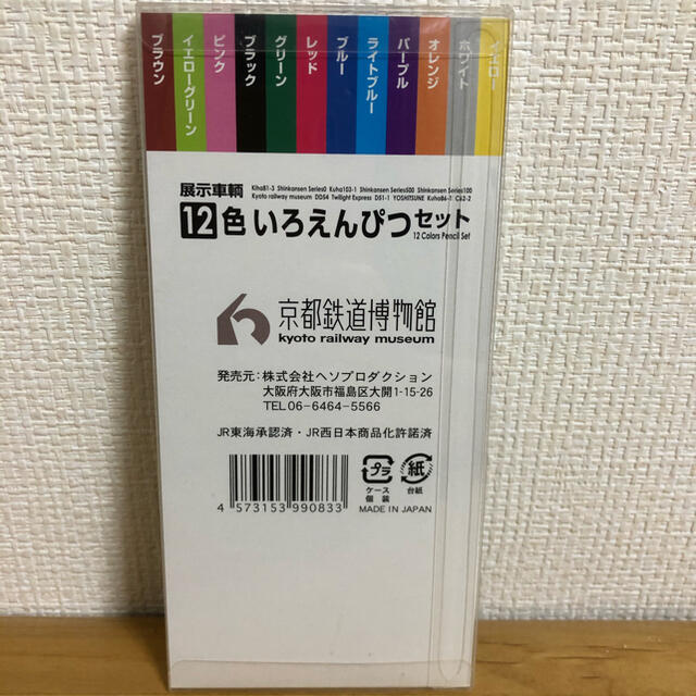 京都鉄道博物館 色鉛筆 チケットの施設利用券(美術館/博物館)の商品写真