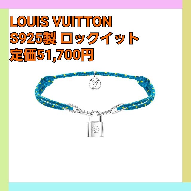 LOUIS VUITTON(ルイヴィトン)の早い者勝ち ルイヴィトン シルバー・ロックイット ブルー S925製 メンズのアクセサリー(ブレスレット)の商品写真