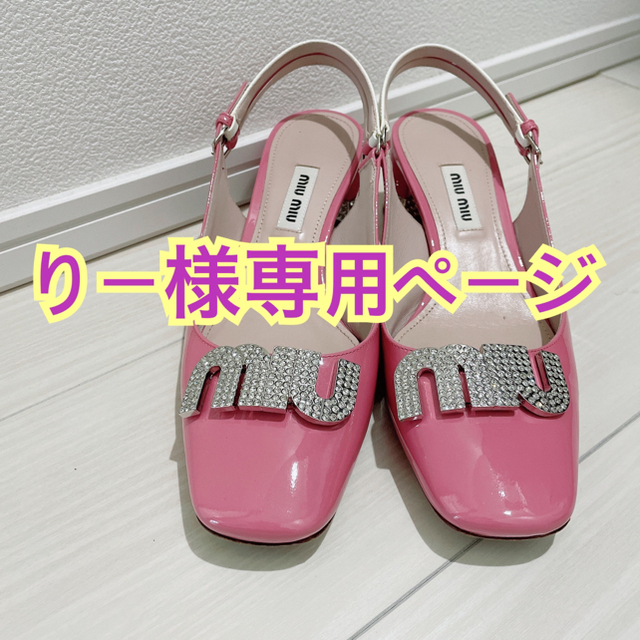 miumiu ミュウミュウ　低ヒールパンプス