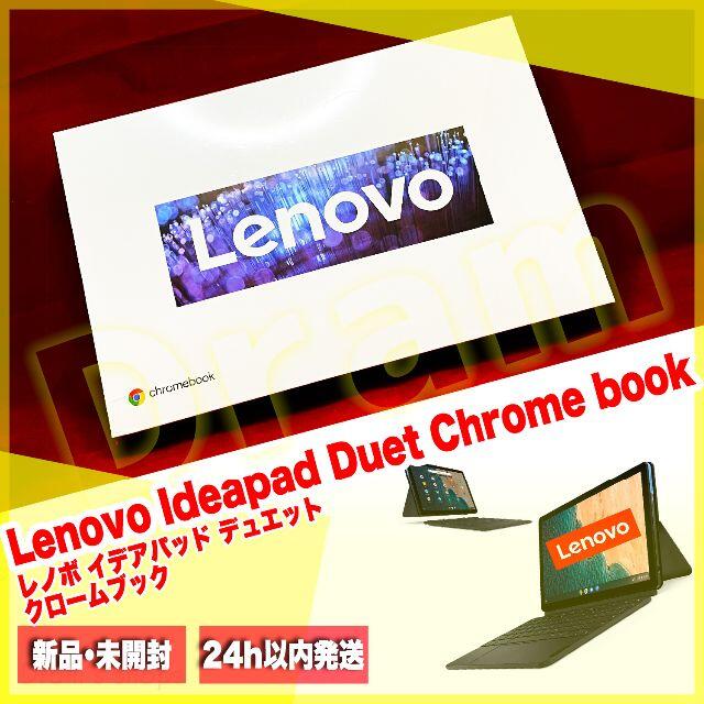 LenovoIdeaPad Duet Chromebook新品未使用未開封