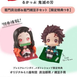 バンダイ(BANDAI)のるかっぷ　鬼滅の刃 竈門炭治郎＆竈門禰豆子セット 【限定特典座布団付】(アニメ/ゲーム)