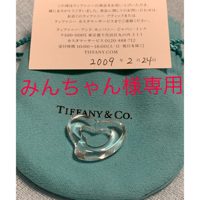 Tiffany & Co.(ティファニー)のみんちゃん様　専用商品です レディースのアクセサリー(チャーム)の商品写真