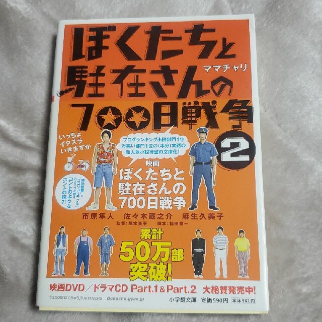 ぼくたちと駐在さんの700日戦争 2の通販 By にーこ S Shop ラクマ ぼくたちと駐在さんの700日戦争 2の通販 By にーこ S Shop ラクマ