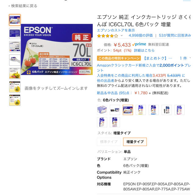 EPSON(エプソン)のエプソン　純正　IC6CL70l 6色パック増量版　2箱価格 スマホ/家電/カメラのPC/タブレット(PC周辺機器)の商品写真