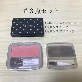 ニジュウヨンエイチコスメ(24h cosme)の24h cosme UVコンシーラー／セザンヌ アイブロウ チーク(コンシーラー)