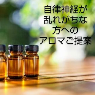 プラナロム(PRANAROM)の≪自律神経の乱れがちな方へ≫アロマのレシピ+サンプル(日用品/生活雑貨)